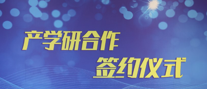 安徽万花草与北京中医药大学刘永刚教授团队产学研合作签约仪式圆满举行!