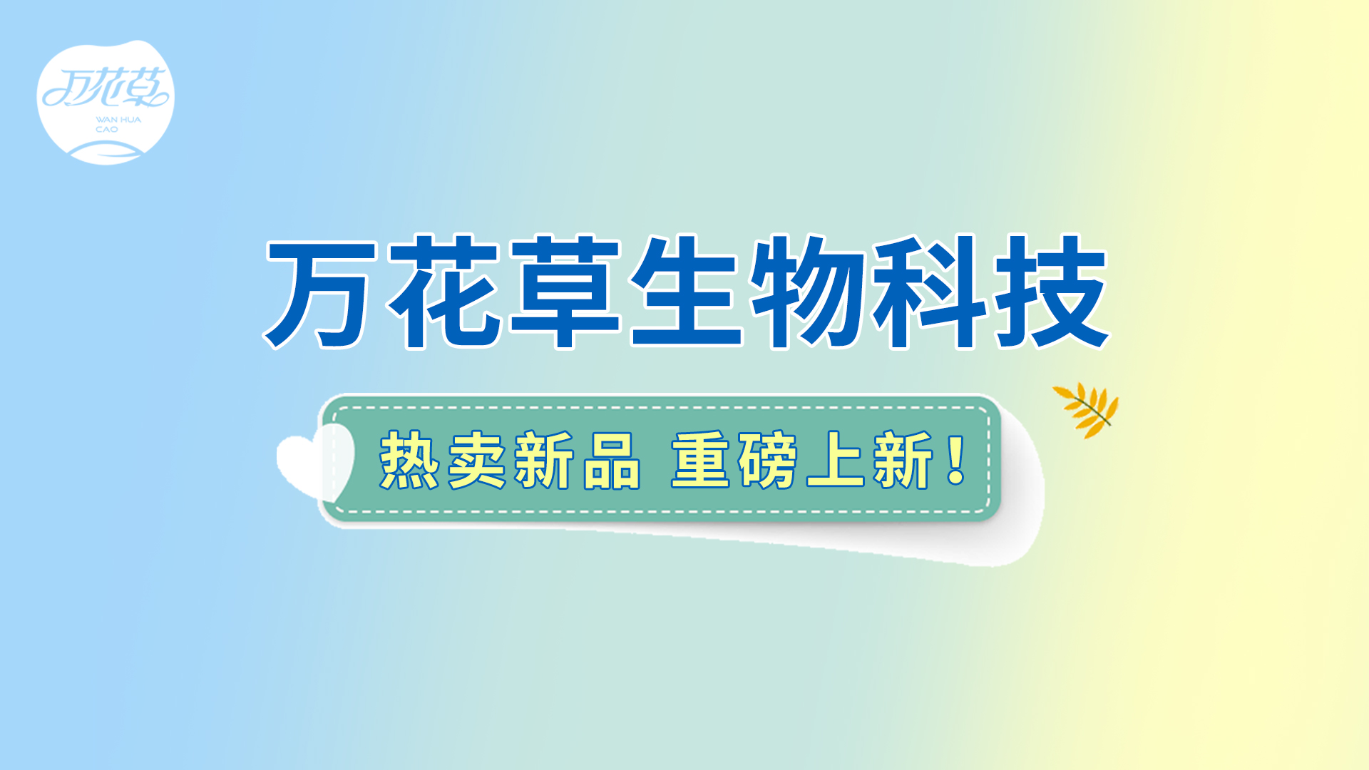 朝鲜蓟葛根枳椇子姜黄饮|热卖新品重磅上新！酒局轻松，熬夜不愁！